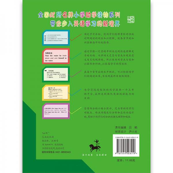 全国68所名牌小学：小学英语阅读强化训练80篇
