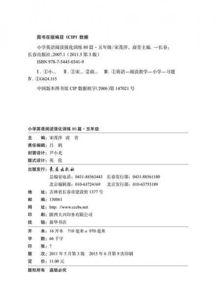 全国68所名牌小学：小学英语阅读强化训练80篇