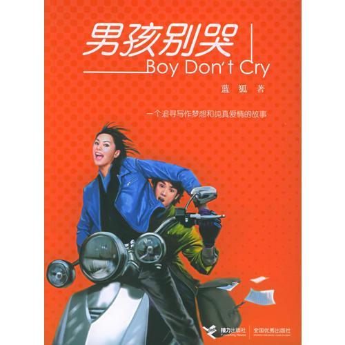 男孩別哭