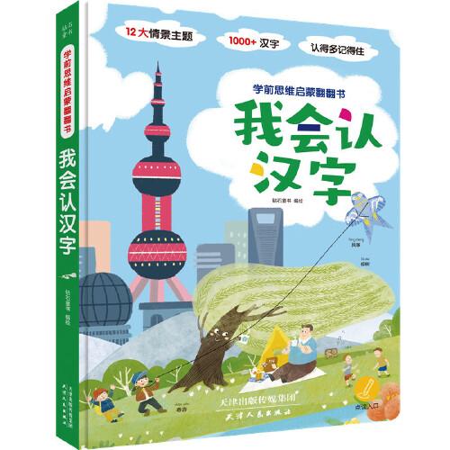 我會認漢字