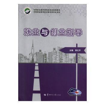 就業(yè)與創(chuàng)業(yè)指導(dǎo)