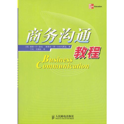 商務(wù)溝通教程