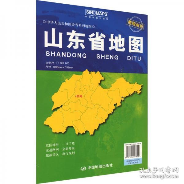 全新升级 山东省地图
