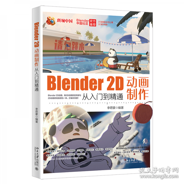 Blender 2D動(dòng)畫(huà)制作從入門(mén)到精通