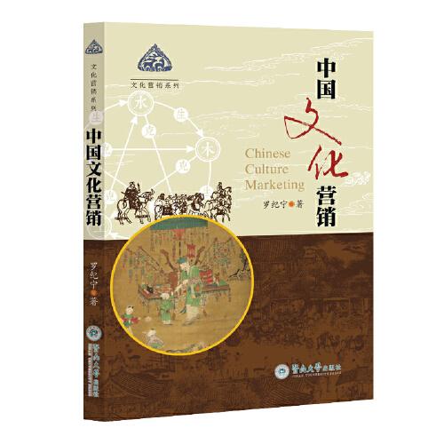 中國(guó)文化營(yíng)銷（文化營(yíng)銷系列）