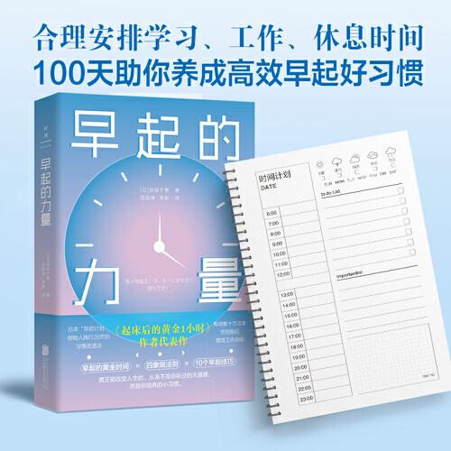 早起的力量