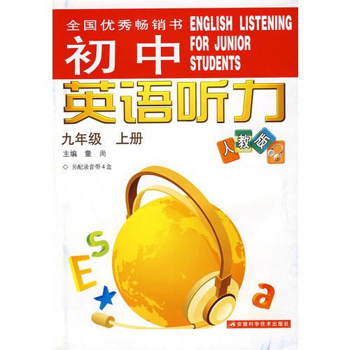 初中英语听力（九年级 上册 人教版）