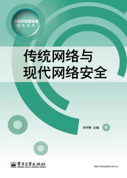 傳統(tǒng)網(wǎng)絡(luò)與現(xiàn)代網(wǎng)絡(luò)安全