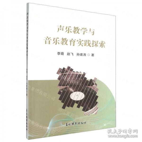 声乐教学与音乐教育实践探索