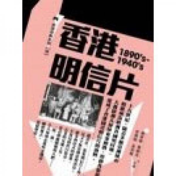 香港明信片
