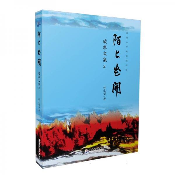 陌上花開
