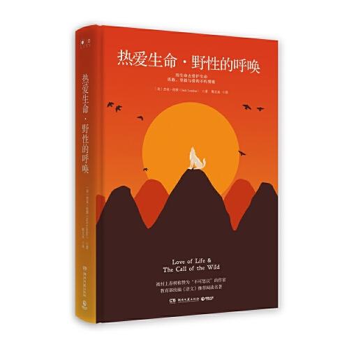 熱愛生命·野性的呼喚