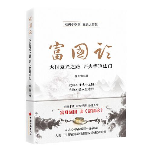 富國論