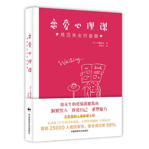 戀愛心理課：挽回失去的愛情