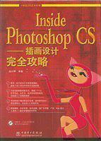 Inside Photoshop CS：插画设计完全攻略