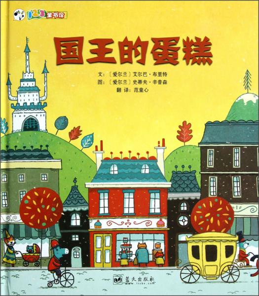 國王的蛋糕