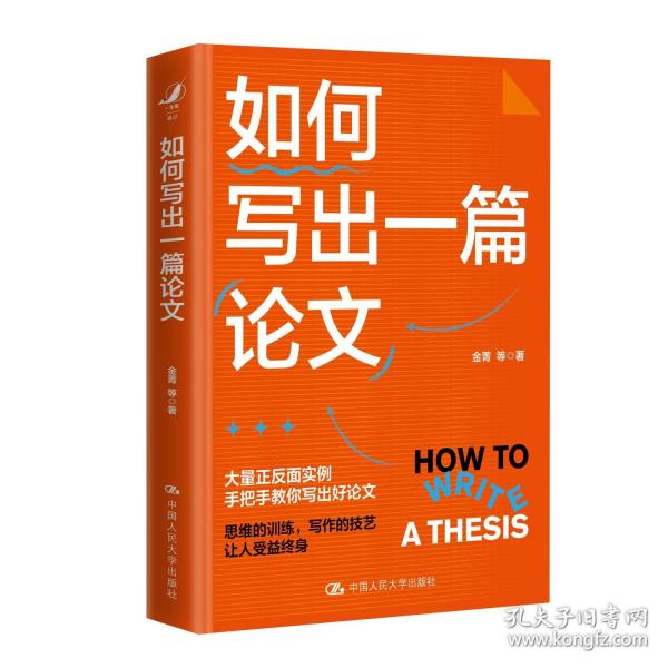 如何写出一篇论文