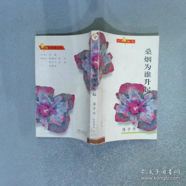 桑煙為誰(shuí)升起