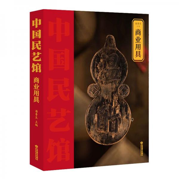 商业用具