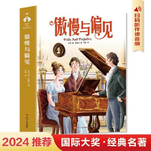傲慢与偏见（中文译本完整无删减版+经典插图）伊丽莎白对达西先拒绝后接受，这充分说明：“没有爱情可千万不能结婚。