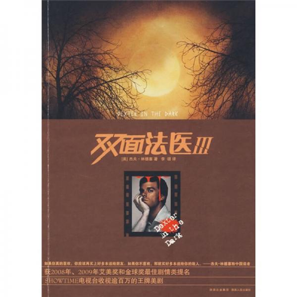 雙面法醫(yī)Ⅲ