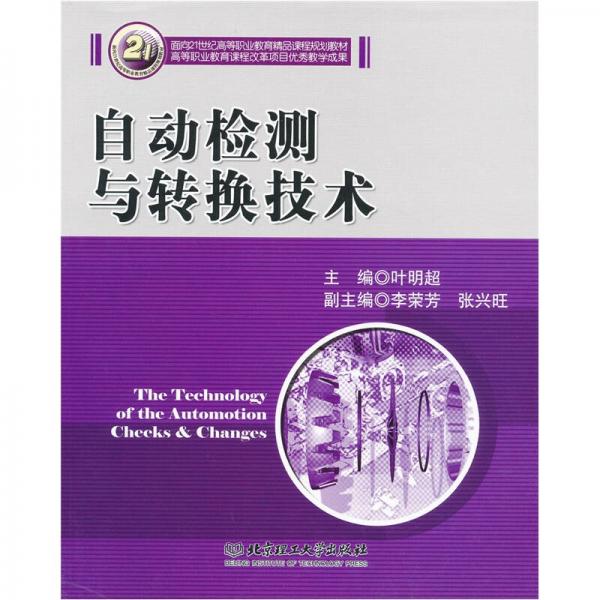 自動檢測與轉(zhuǎn)換技術(shù)
