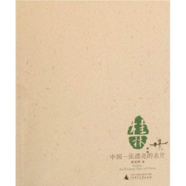 中國一張漂亮的名片