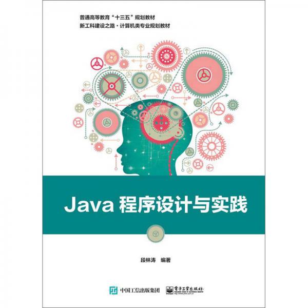 Java程序设计与实践