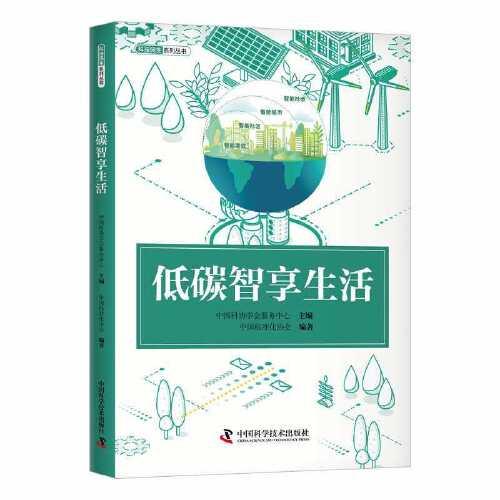 低碳智享生活