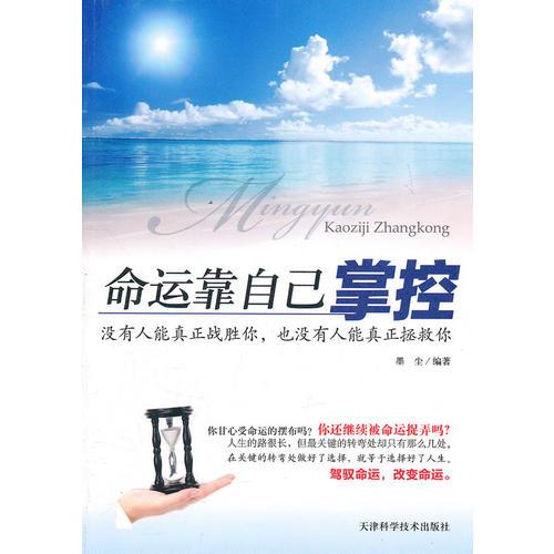 命運(yùn)靠自己掌控：沒(méi)有人能真正戰(zhàn)勝你，也沒(méi)有人能真正拯救你