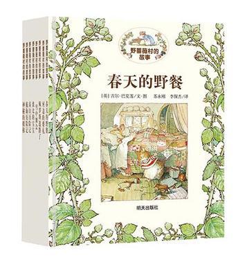 野薔薇村的故事