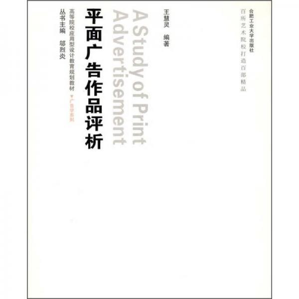 平面廣告作品評析