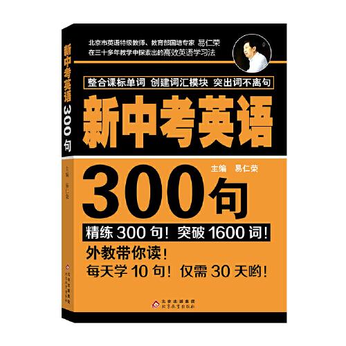 新中考英語300句