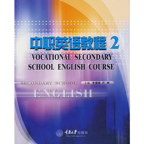 中職英語(yǔ)教程 2