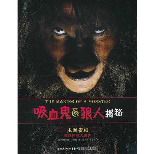 吸血鬼狼人揭秘：塵封密檔