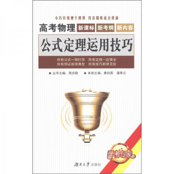 高考物理公式定理运用技巧