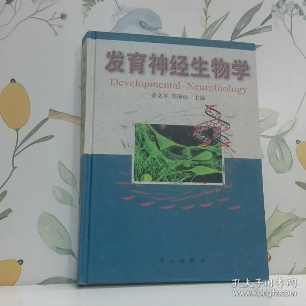 發(fā)育神經(jīng)生物學(xué)