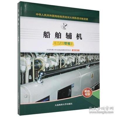 船舶輔機(jī)-二 三管輪 