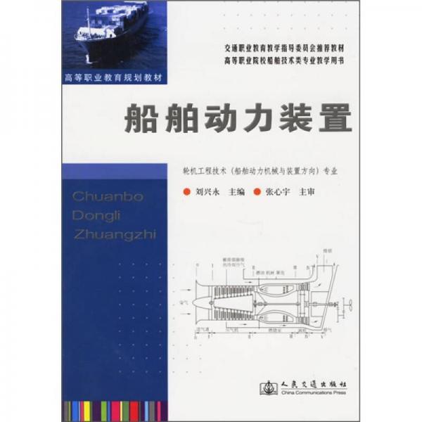 船舶動力裝置