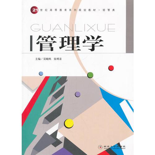 管理學(xué)