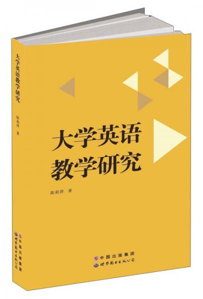 大学英语教学研究