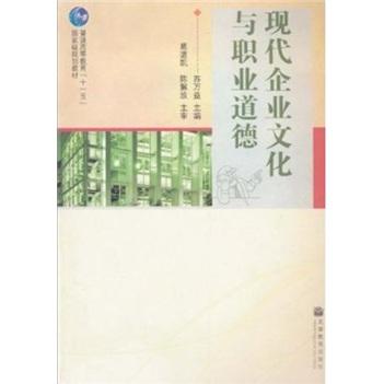 現(xiàn)代企業(yè)文化與職業(yè)道德