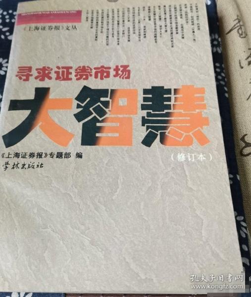 尋求證卷市場大智慧