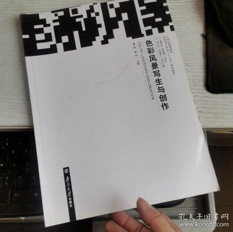 色彩風景寫生與創(chuàng)作