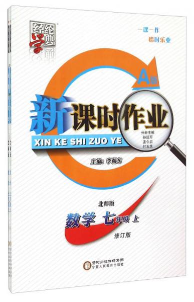 經(jīng)綸學典·新課時作業(yè)：數(shù)學