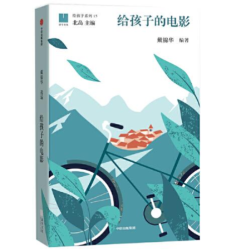 給孩子的電影