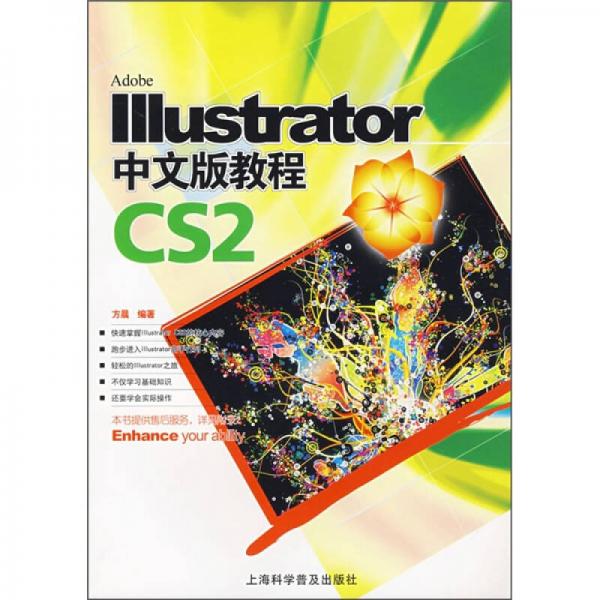 Illustrator CS2中文版教程