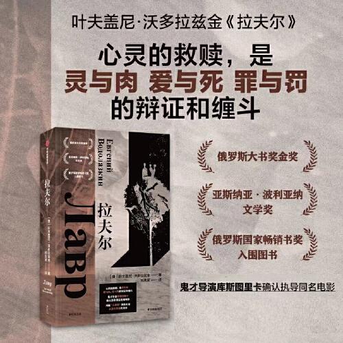 拉夫爾 葉夫蓋尼戈爾曼諾維奇沃多拉茲金 