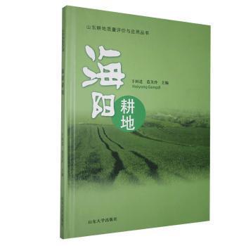 海陽耕地