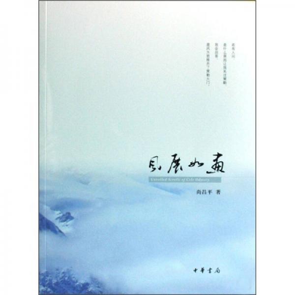 風(fēng)展如畫